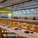 우치로 | [공지] 용봉동맛집 80가지 신선한 재료를 무한으로 푸다회전훠궈 전대점 후기