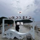 팔랑2리 마을회관(경로당) | 여름 남해 여행 가볼만 한 곳 걷기 좋은 미조항 해상산책로