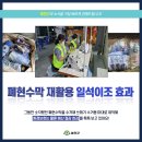청정환경 재활용
