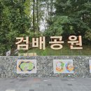 검배근린공원 이미지