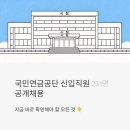 CU국민연금관리공단점 | 국민연금공단 신입직원 231명 공개채용, 지금 바로 확인해야 할 모든 것