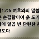 히브리서 4:12 마음의 생각과 뜻을 판단 이미지