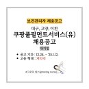 쿠팡풀필먼트서비스(유) 이미지