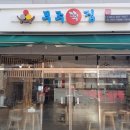 무주떡집
