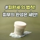 [쉬가이아]12년 화장품 팔면서 감히 이게 짱이라말할게,무조건 장바구니에 최다구성으로담으세요 클렌징...