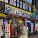 맛닭꼬송내역 네이버블로그