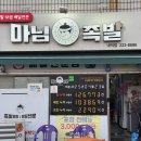 청주 율량동 족발 맛집 마님족발 내덕동 방문포장