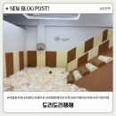 대명동 베이비 카페 추천!도리도리잼잼 주말 2시간 자유이용권 솔직후기!