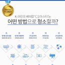 마스터크린시스템 이미지