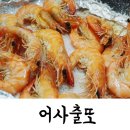 어사출또청구네 | 신천시장횟집) 어사출또 & 어사또 : 신천동에 있는 저렴하고 맛있는 횟집!