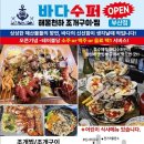 바다횟집，슈퍼