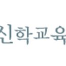 합동신학대학원대학교 이미지