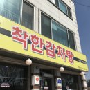 착한 감자탕 이미지