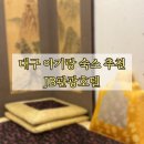 율암로 | 대구 0세 아기랑 숙소 추천 JB관광호텔 (유아동반 호텔 후기)