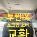 한국타이어감천대리점 이미지