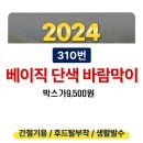 모렉스 310바람막이 이미지