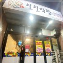 칠칠막창 이미지