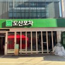 도산포차