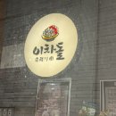 깔끔한고기원당점