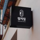 디자인잘하는집