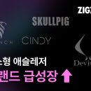 지그재그