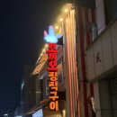 강남누룽지 | 강남 야장맛집 꼬끼오 장작구이 누룽지통닭 내돈내산 솔직후기