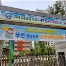 푸른초교 이미지