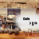 고종의뜰 굼터