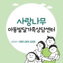 사랑나무아동발달센터
