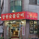 남구-164 | 울산 남구 신정동 노포 맛집 장원숯불갈비 태화로타리 근처 고기집