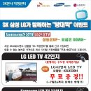 [SK브로드밴드]LG42인치 LED-TV(새제품/배송비포함)＞＞＞무 료 증 정!!!! 이미지