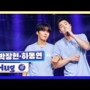 220811 목 국가부 국민가수 TOP10 다시 뭉치다 야름하계 워크숍, 박장현과하동연 Hug,박창근외 국5 해변으로 가요,김동현손진욱 이미지