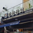 새솔동반찬상회