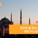 비비큐송우점 네이버블로그