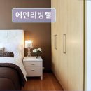 에덴리빙텔