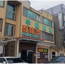 최네집부대찌개 이미지