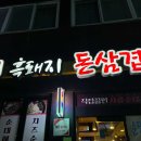 시청흑돼지돈삼겹