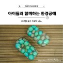 중랑구가족센터 | 중랑구 가족센터 커피박 업사이클링 지구솝과 디쉬솝, 환경을 담은 다문화 가족 프로그램