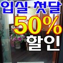 ★ 행복한 리더스텔 최대 강점 - 첫달 50% 할인 ★ 이미지