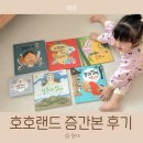 구성 | 아람북스 호호랜드 증간본 구성 가격 후기