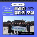 미래트레킹