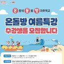 여름방학 교육프로그램 이미지