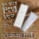 에이오 | 민감성 클렌징폼 추천, 임신 후 순한 세안 찾다가 써본 이영애 에이오클렌저 후기
