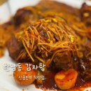 금호초교 | 금호동 뼈찜 맛집 한남동감자탕 신금호역 직영점 방문 솔직 후기