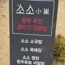 가수원로-10 | 가수원동 맛집 소소 점심특선 가성비 좋은 한우육회비빔밥 먹고 온 후기