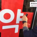 샬롬약국 이미지