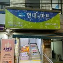 현대그린마트 이미지