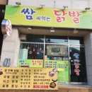 쌈싸먹는 닭발 이미지