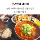 찐한짬뽕 | 동네짬뽕 센텀점 찐한 고기육수 듬뿍 담은 짬뽕 맛집