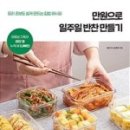 요리 초보 집밥 만들기 이미지